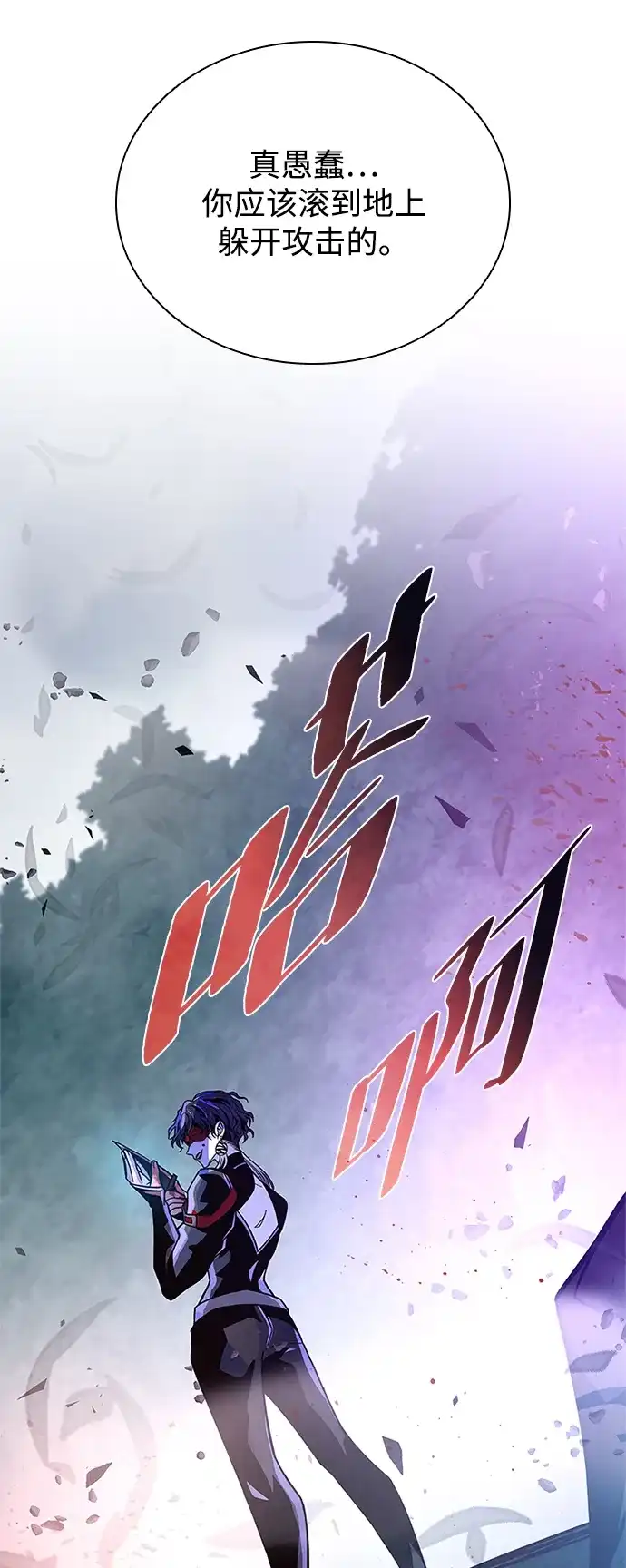 《反派绝杀》第203话 第69页