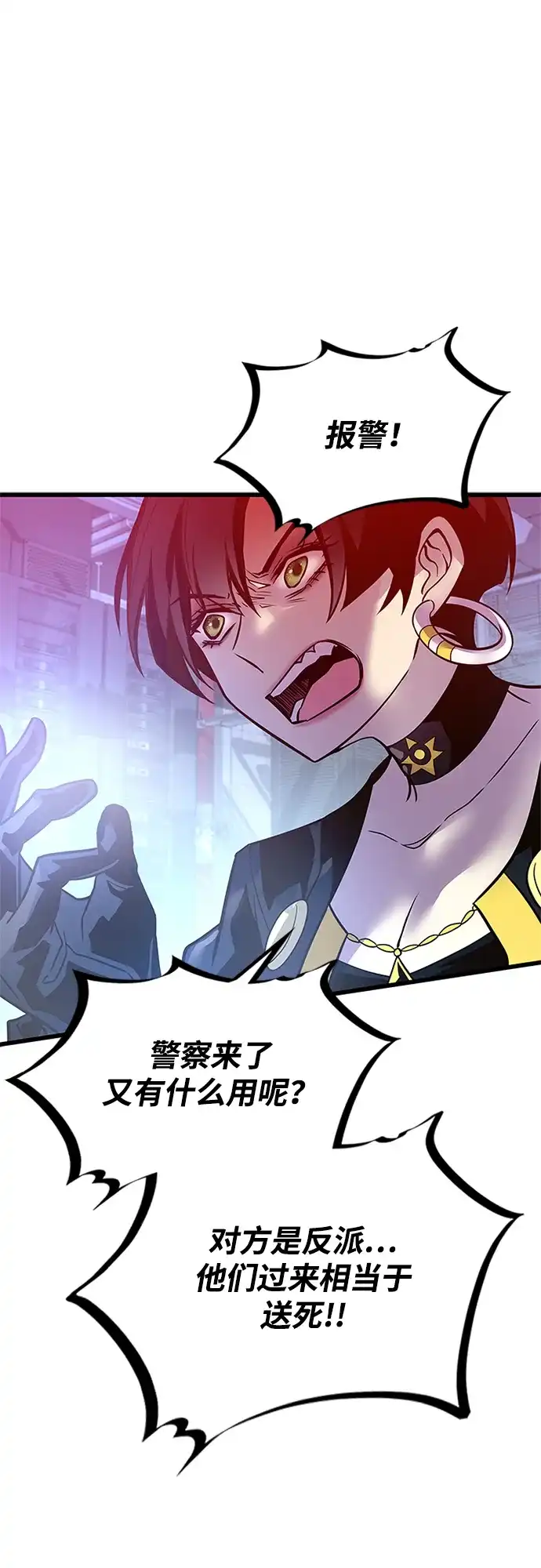 《反派绝杀》第203话 第8页