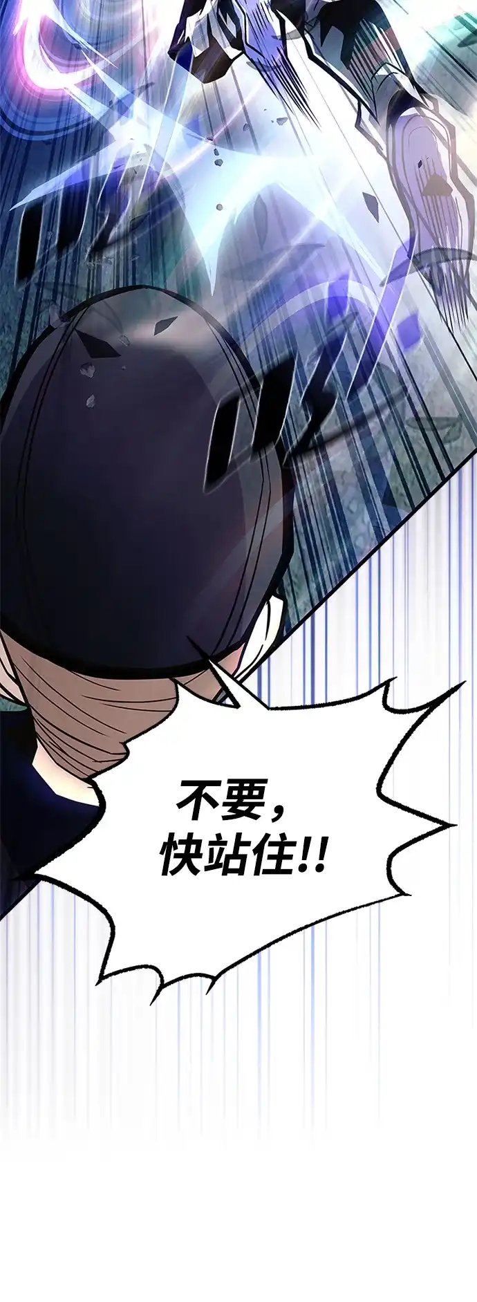 《反派绝杀》第203话 第39页