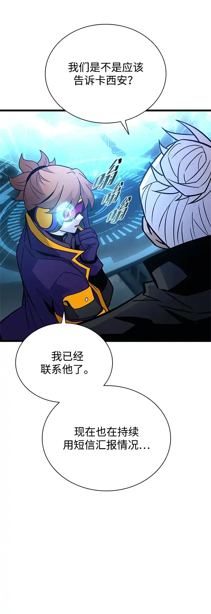 《反派绝杀》第203话 第83页