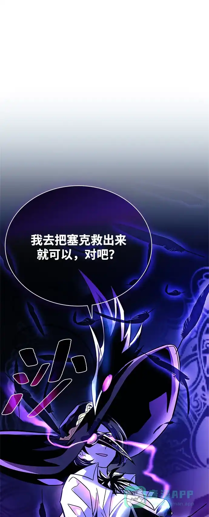 《反派绝杀》第203话 第91页