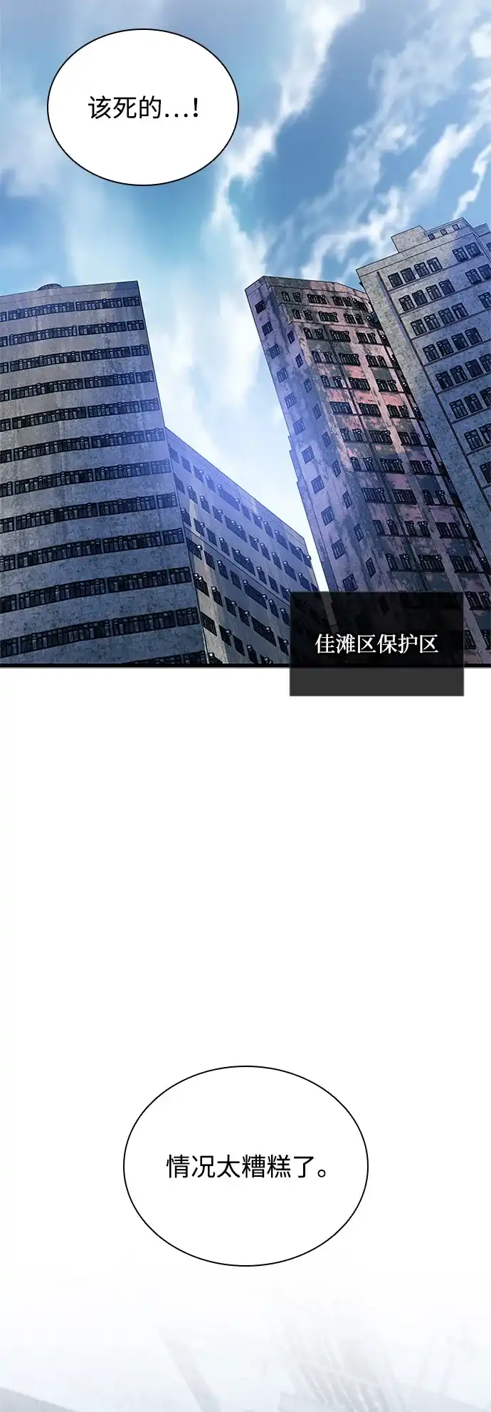 《反派绝杀》第203话 第78页