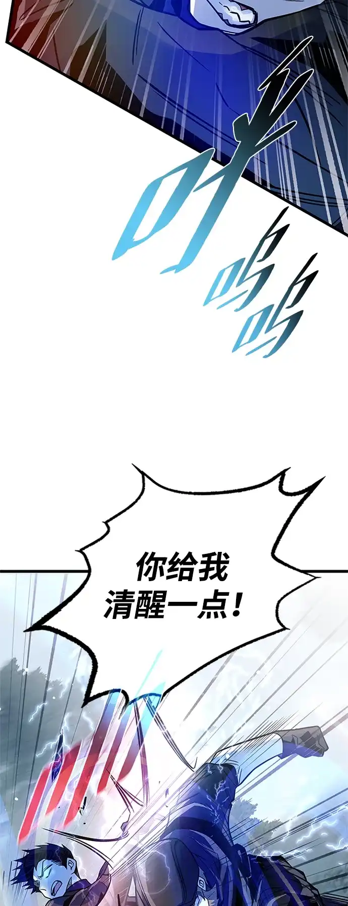 《反派绝杀》第203话 第45页