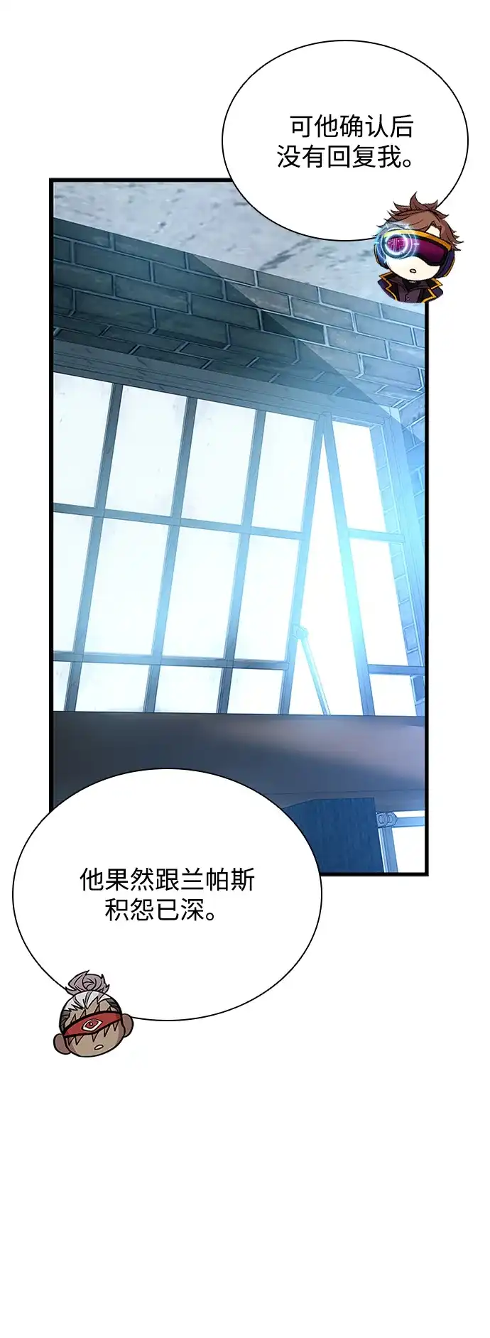 《反派绝杀》第203话 第84页