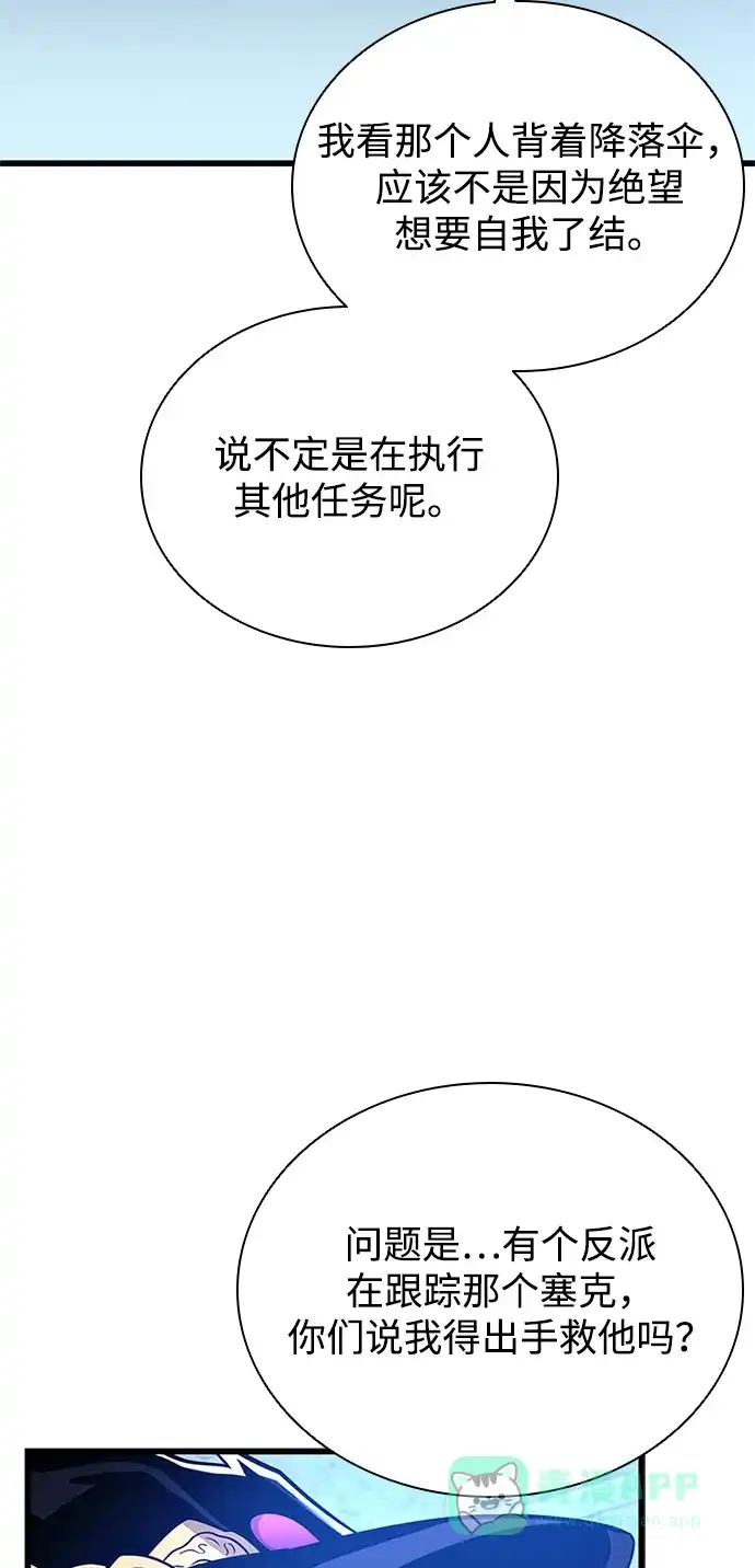 《反派绝杀》第203话 第86页