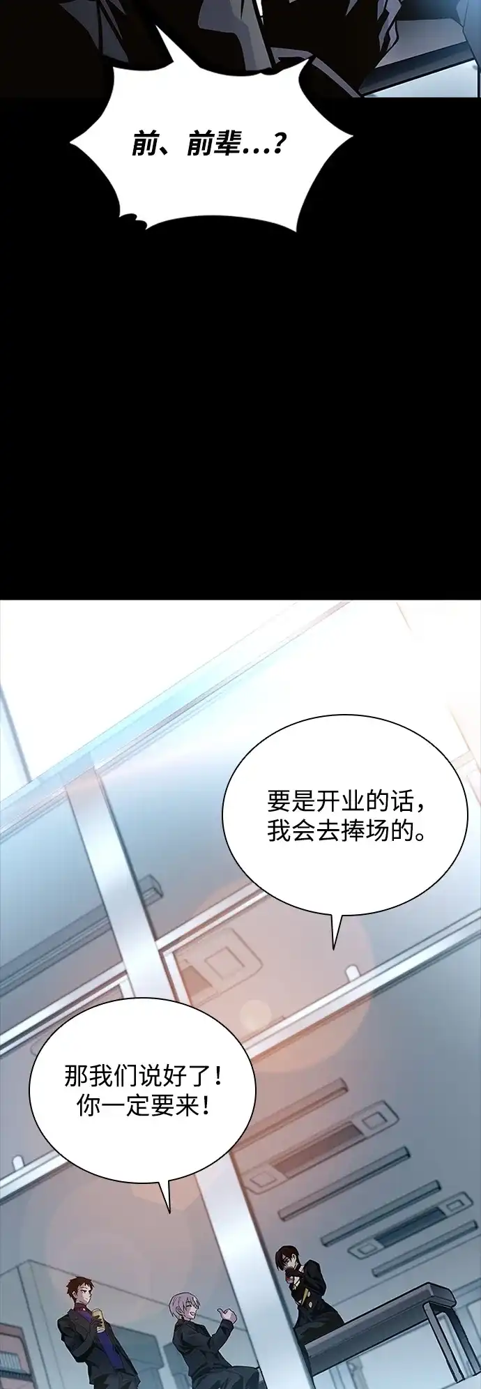 《反派绝杀》第203话 第30页