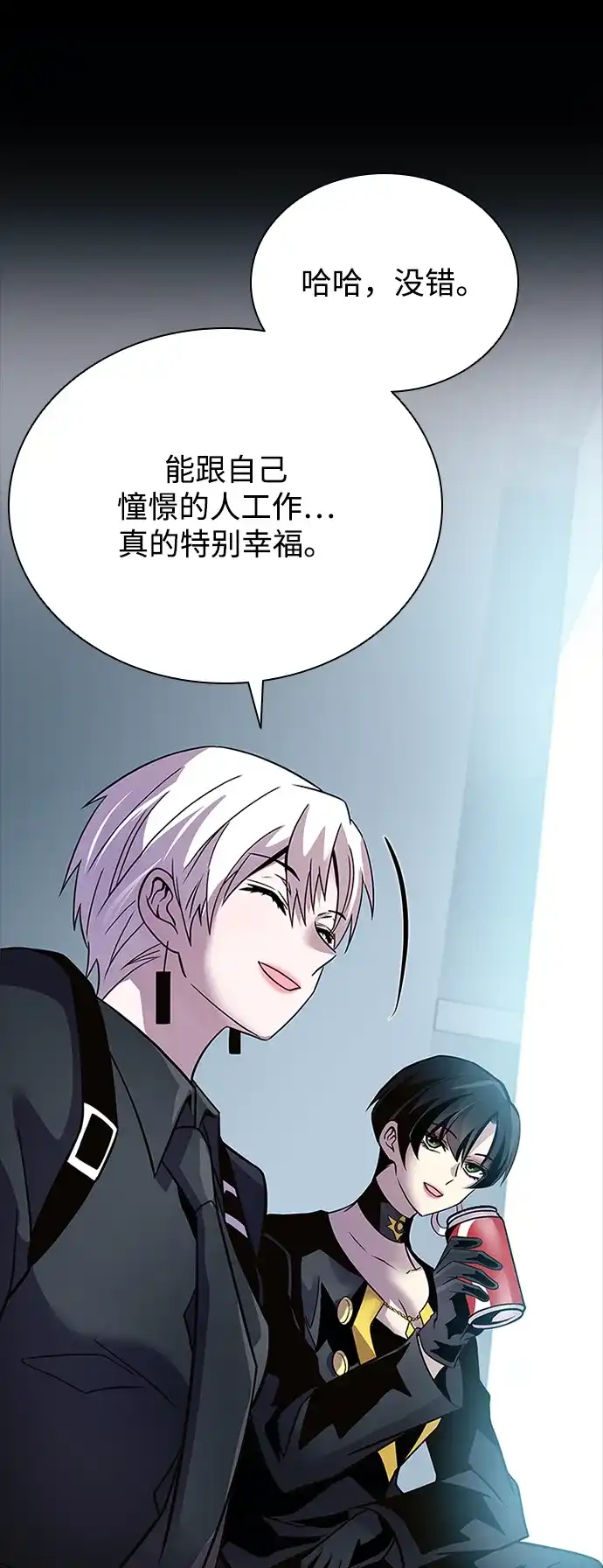 《反派绝杀》第203话 第24页