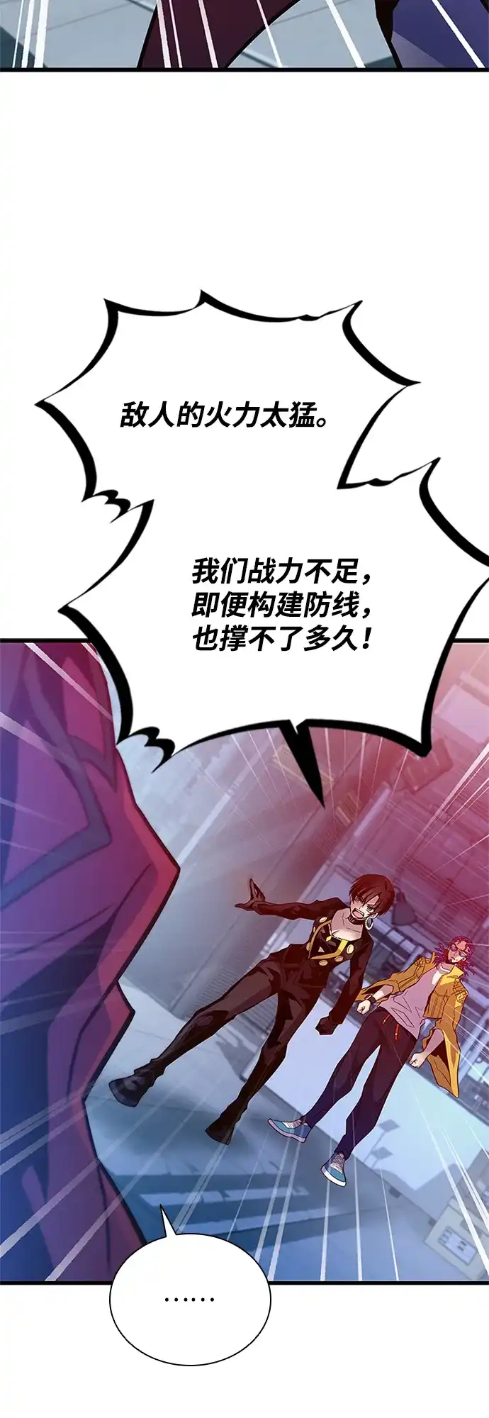 《反派绝杀》第203话 第7页