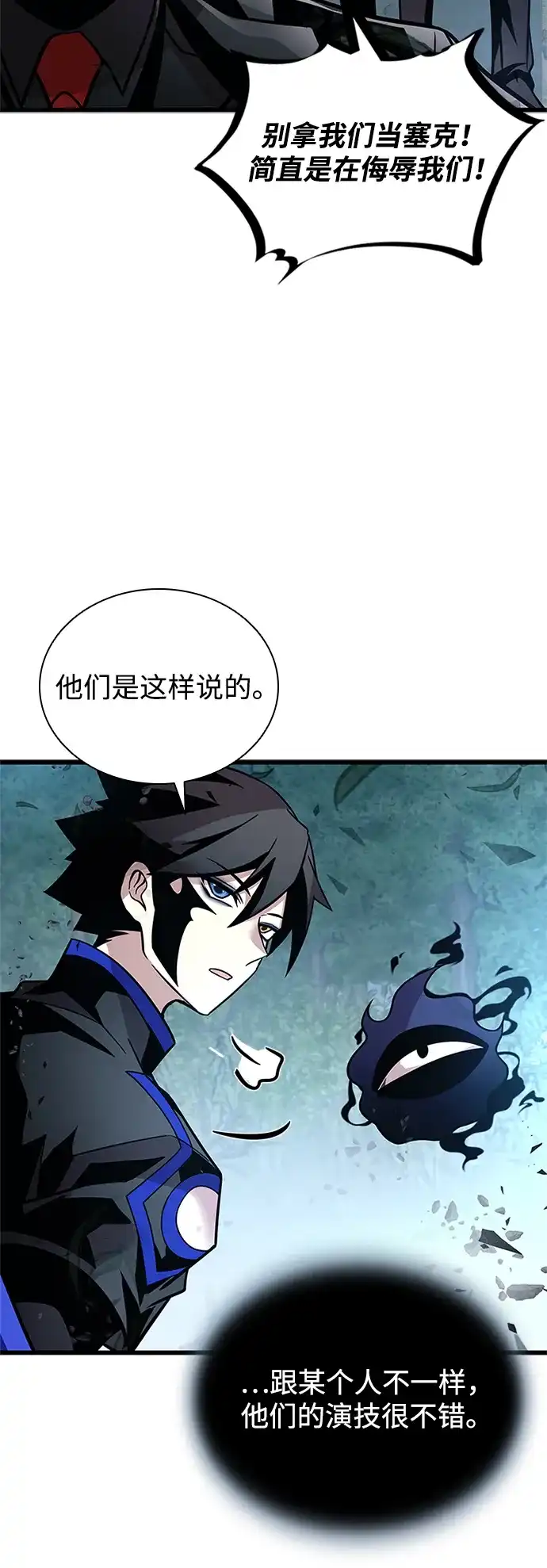 《反派绝杀》第204话 第87页