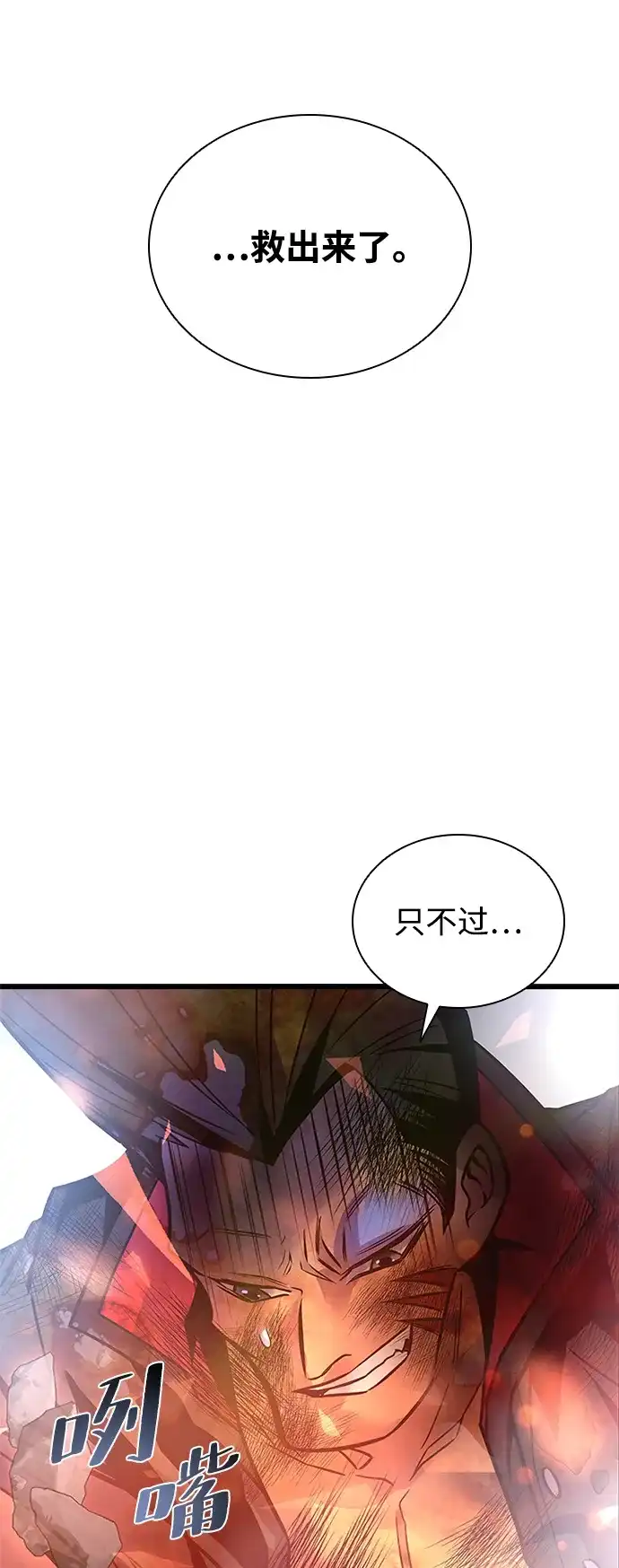 《反派绝杀》第204话 第80页