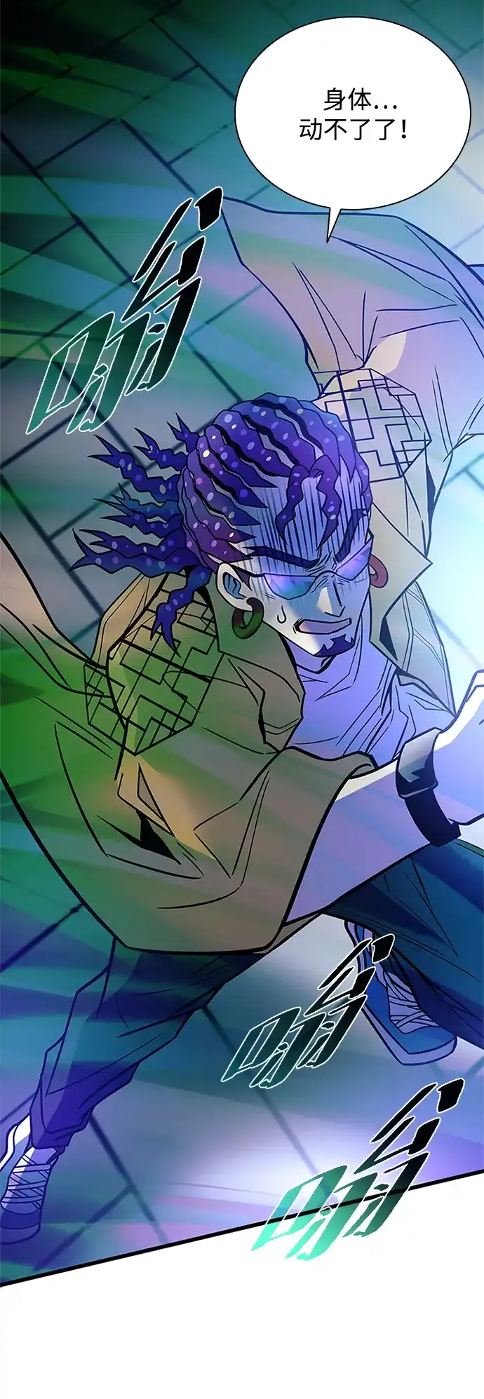 《反派绝杀》第204话 第8页