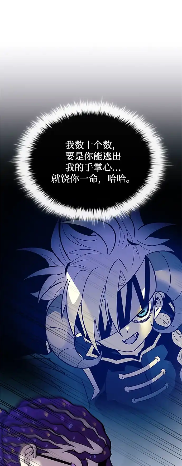 《反派绝杀》第204话 第4页