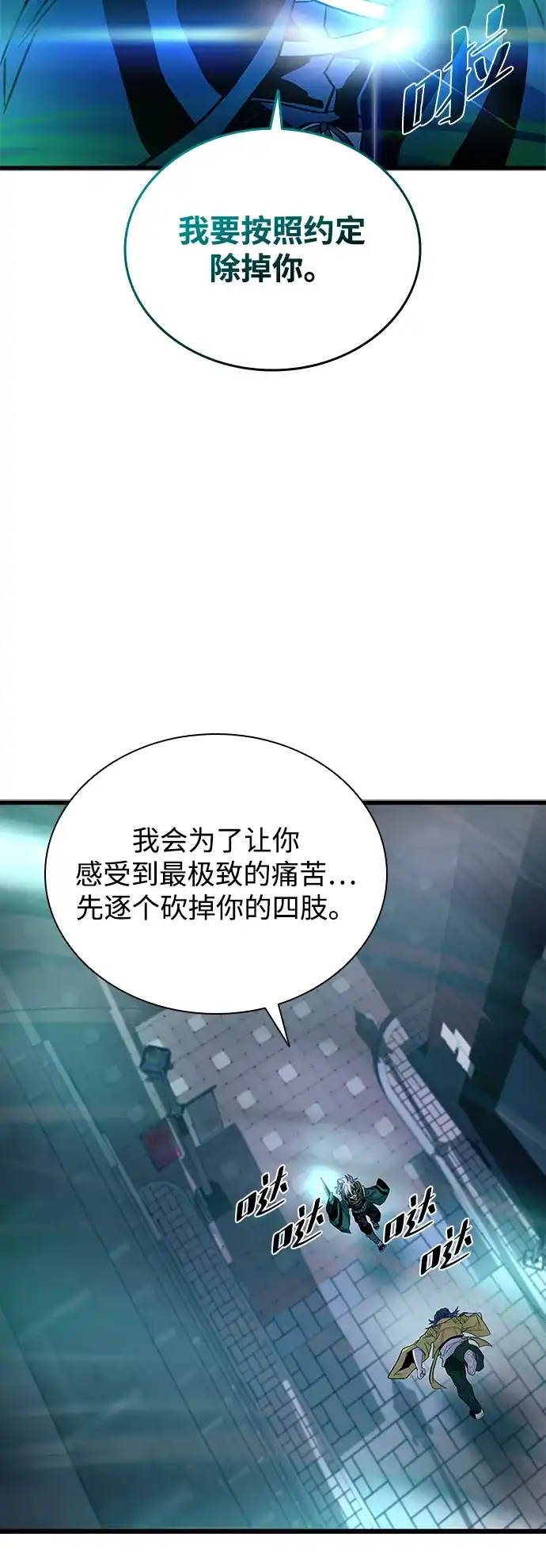 《反派绝杀》第204话 第13页