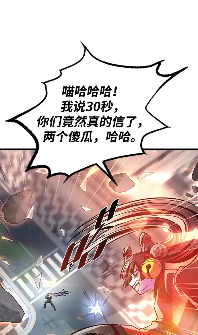 《反派绝杀》第204话 第75页