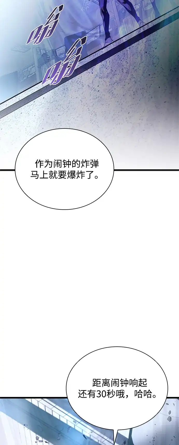 《反派绝杀》第204话 第67页