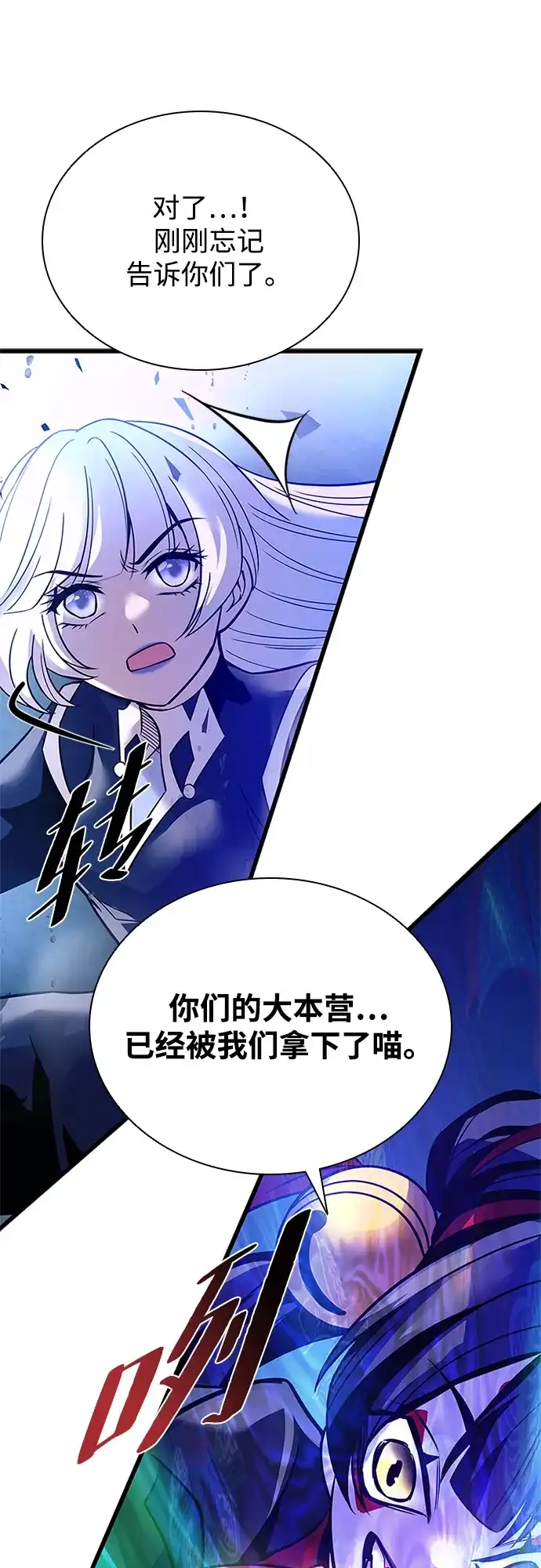 《反派绝杀》第204话 第70页