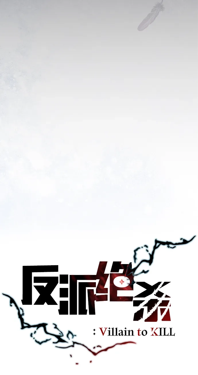 《反派绝杀》第204话 第23页