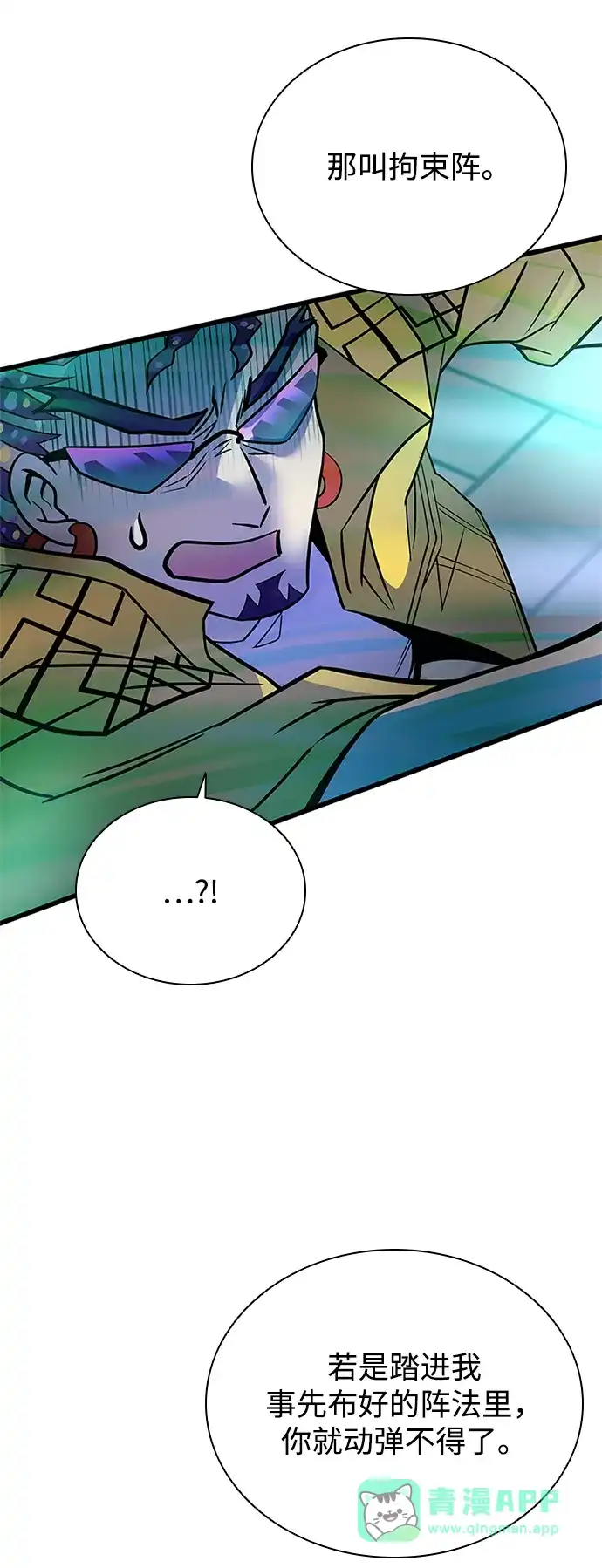 《反派绝杀》第204话 第11页