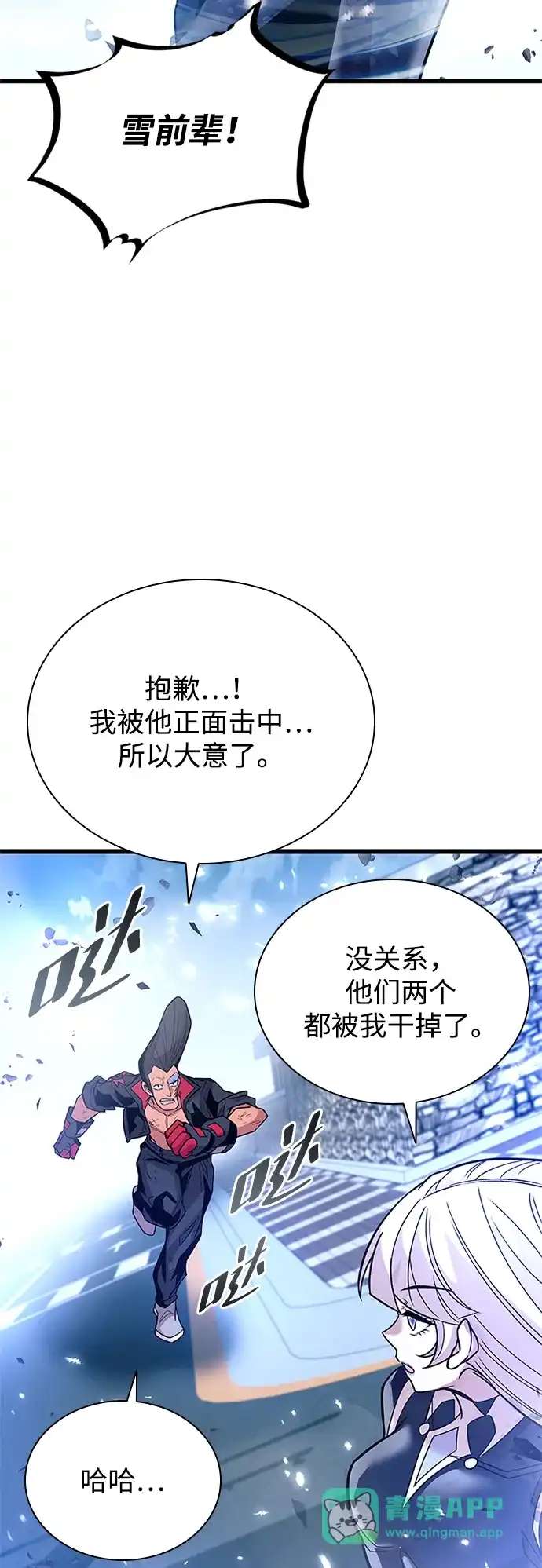 《反派绝杀》第204话 第56页