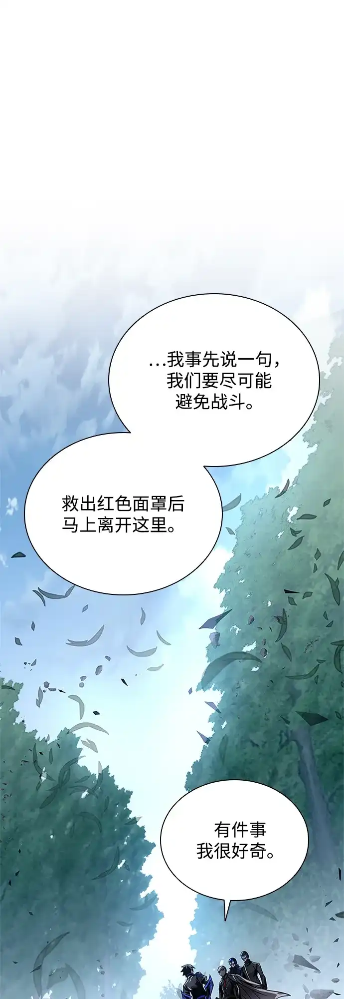 《反派绝杀》第204话 第85页