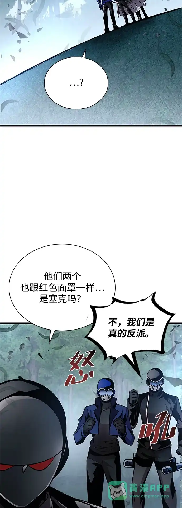 《反派绝杀》第204话 第86页