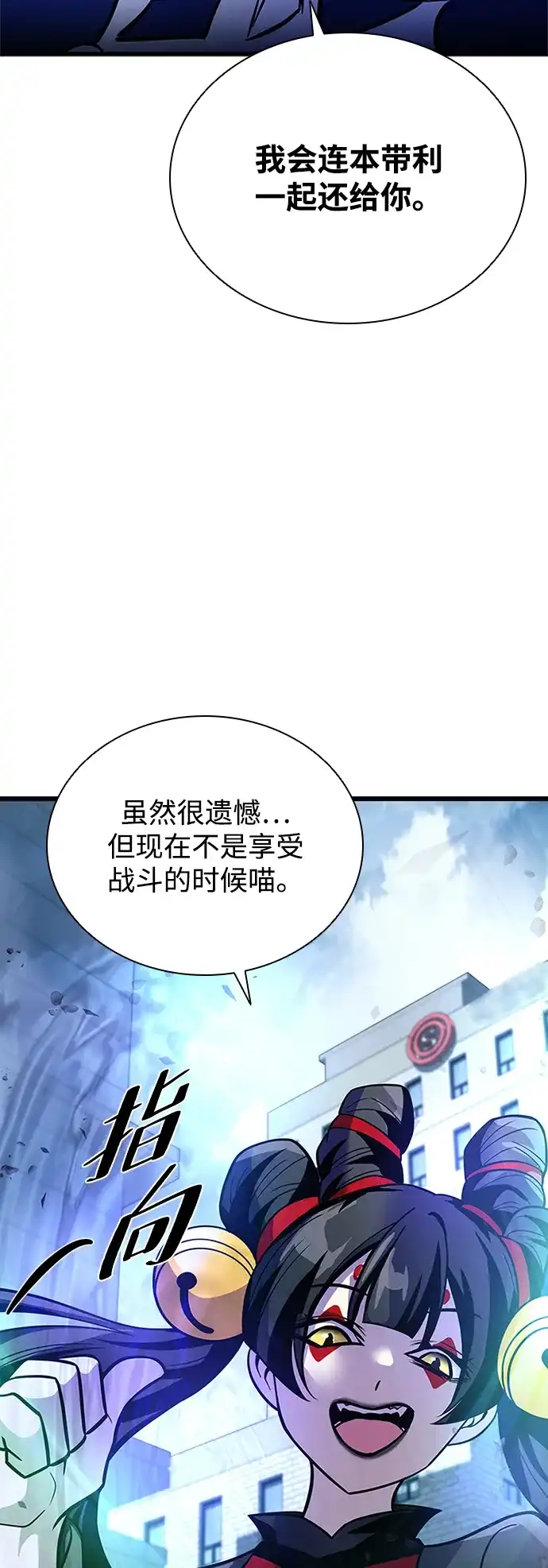 《反派绝杀》第204话 第65页