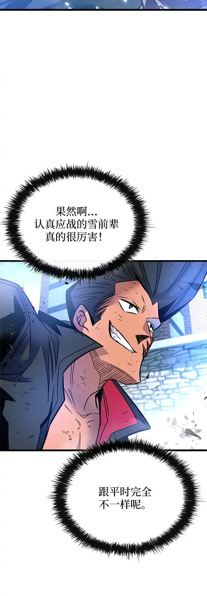 《反派绝杀》第204话 第57页