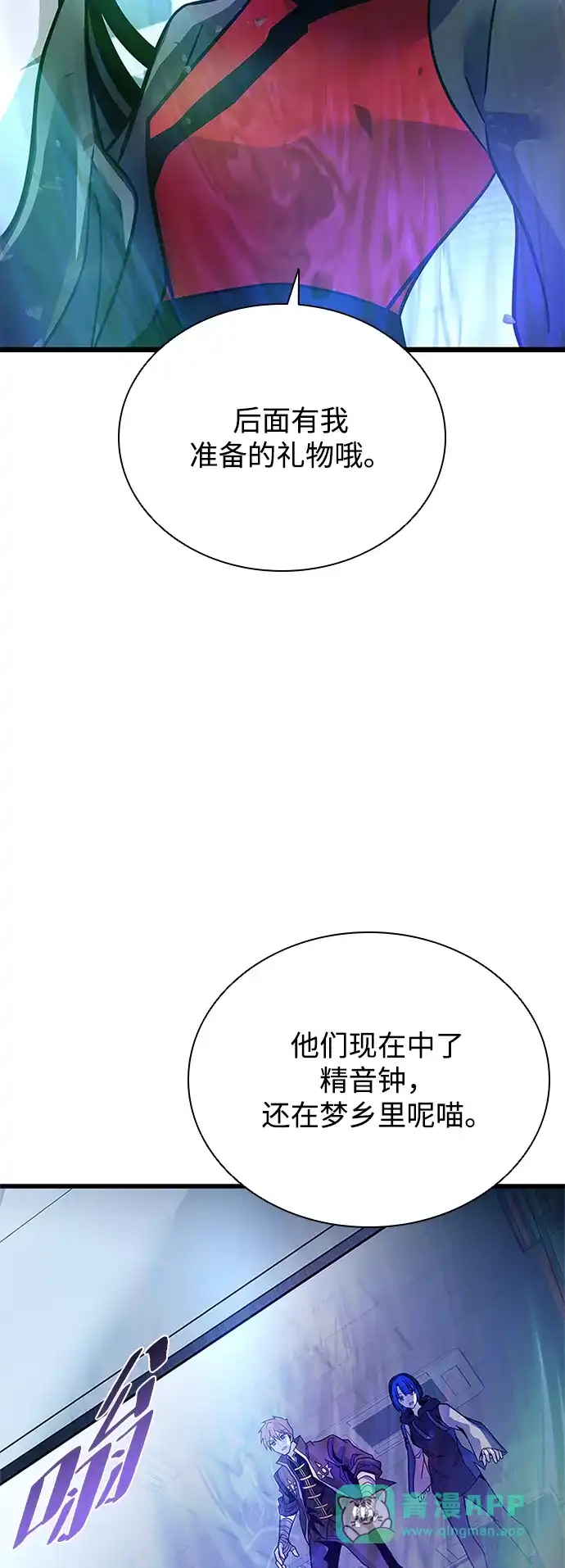 《反派绝杀》第204话 第66页