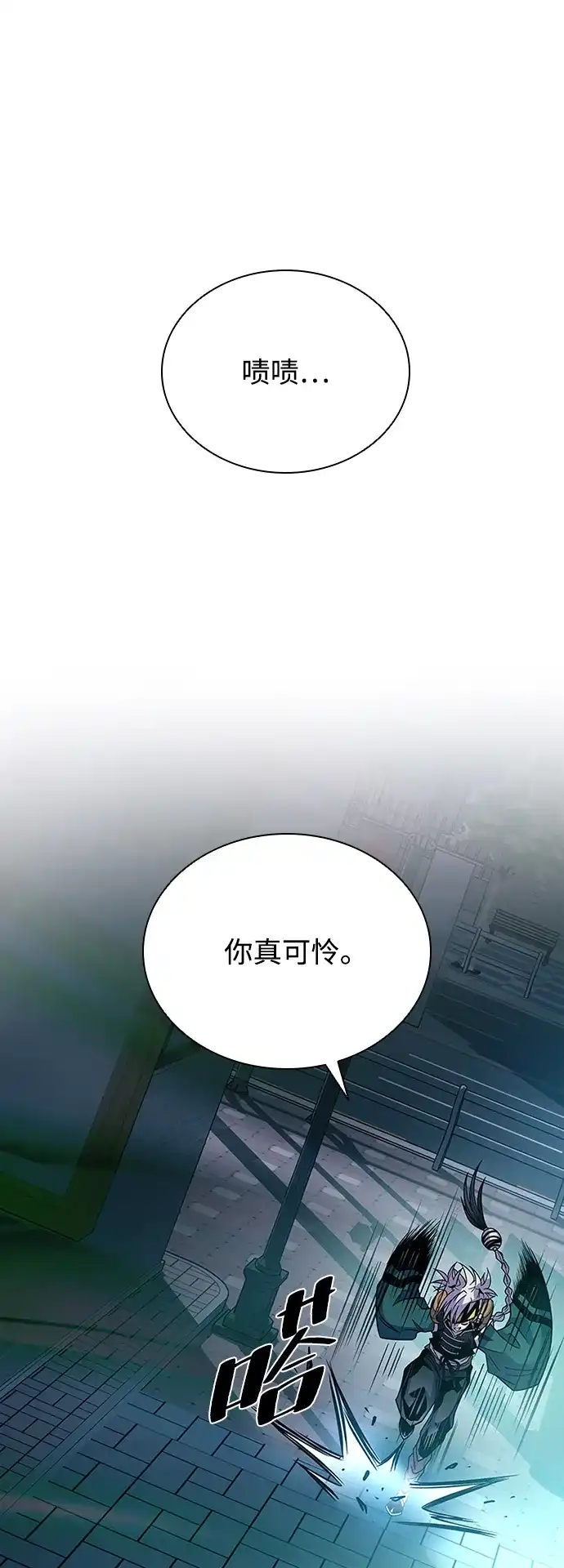 《反派绝杀》第204话 第9页