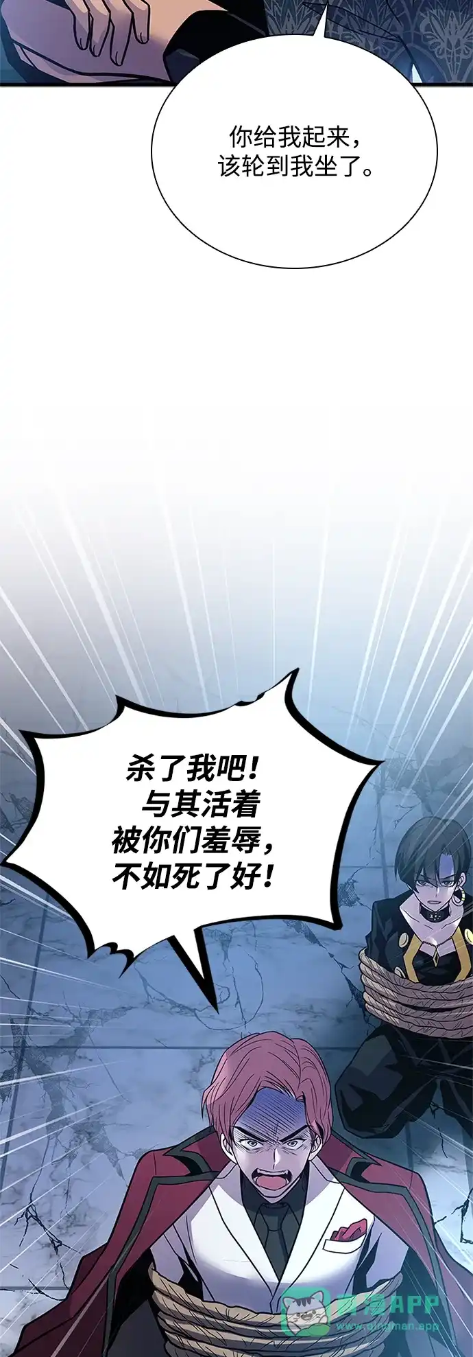 《反派绝杀》第205话 第66页