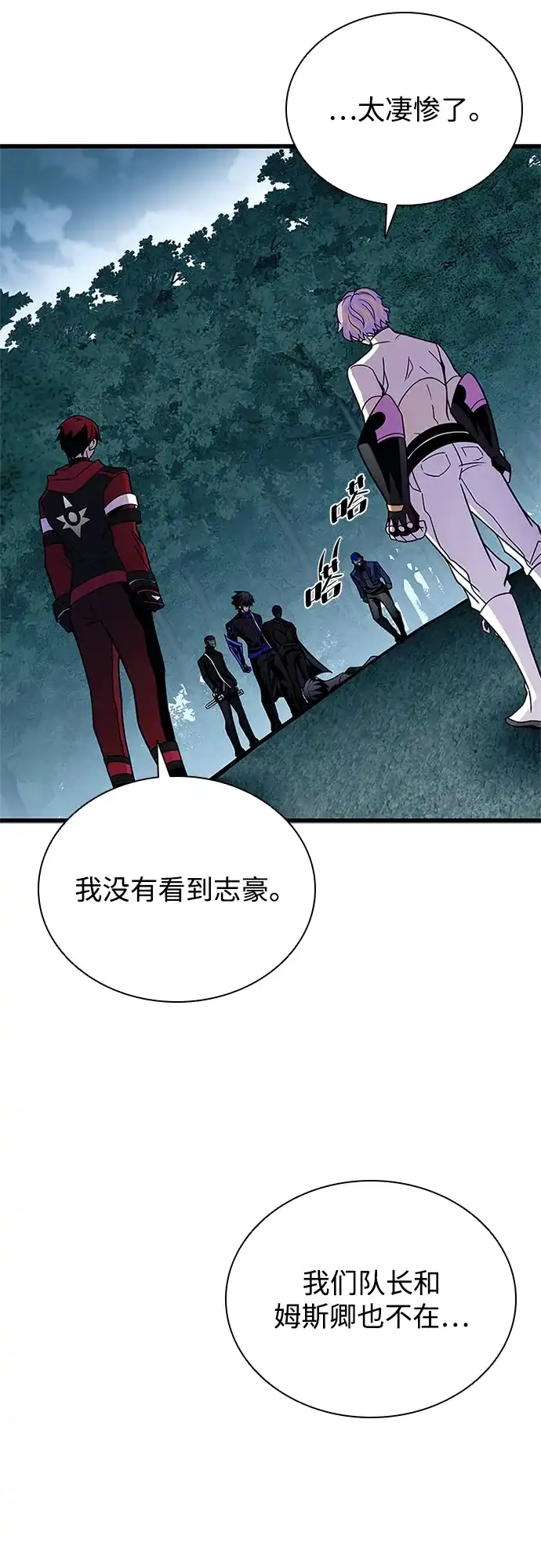 《反派绝杀》第205话 第58页