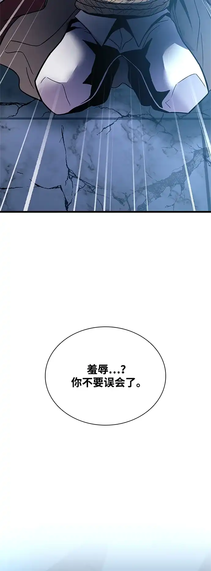 《反派绝杀》第205话 第67页