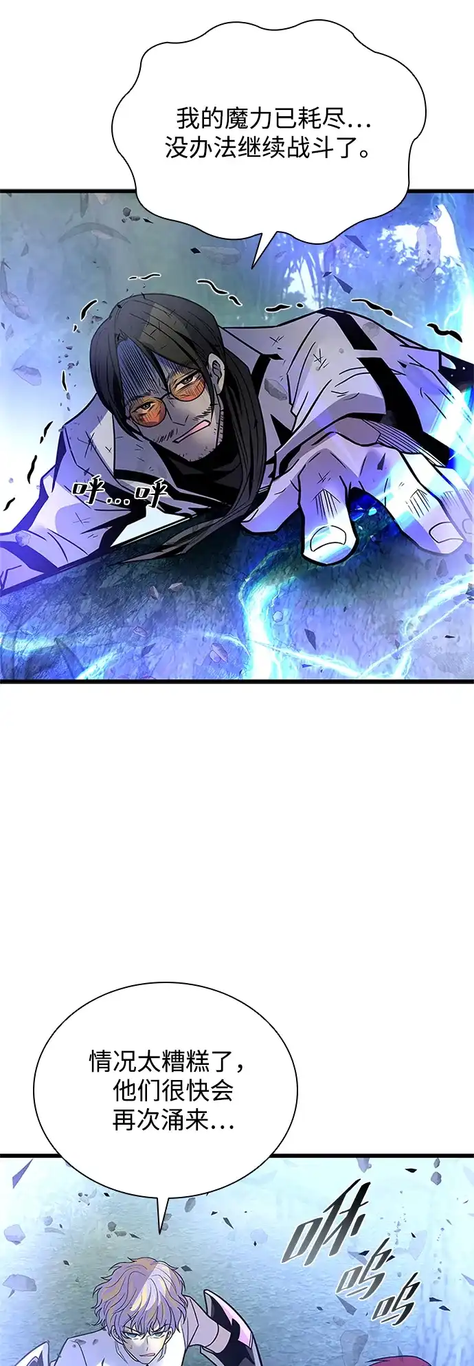 《反派绝杀》第205话 第8页