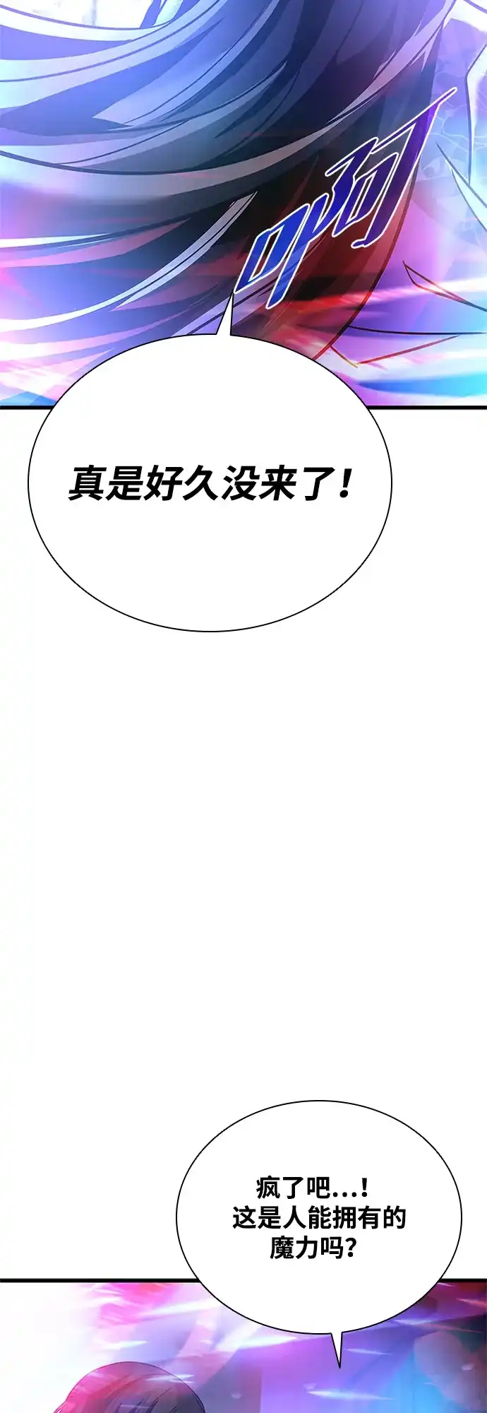 《反派绝杀》第205话 第85页