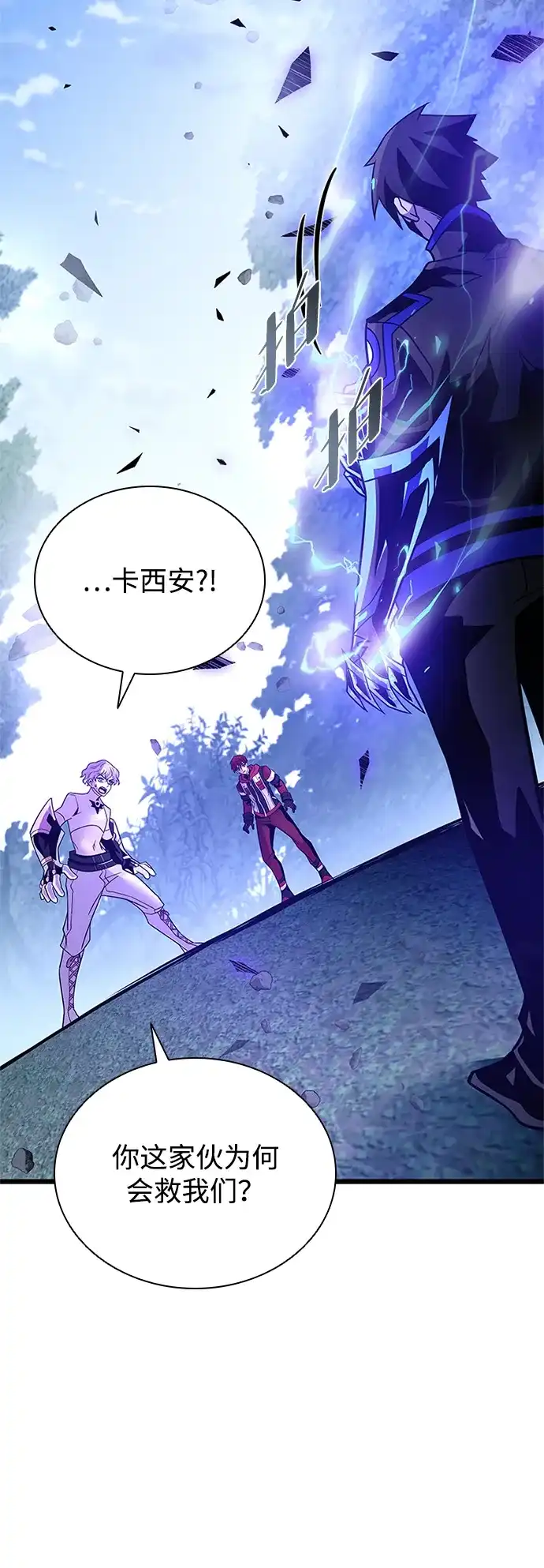 《反派绝杀》第205话 第28页