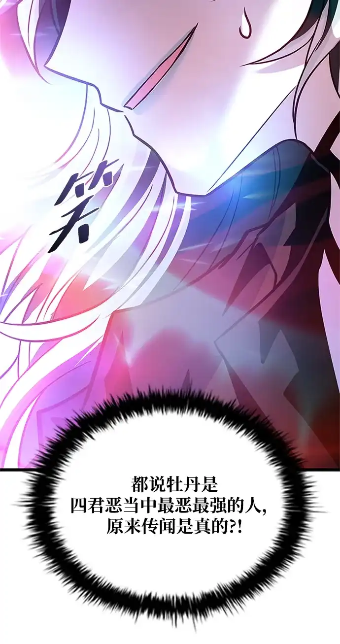 《反派绝杀》第205话 第87页