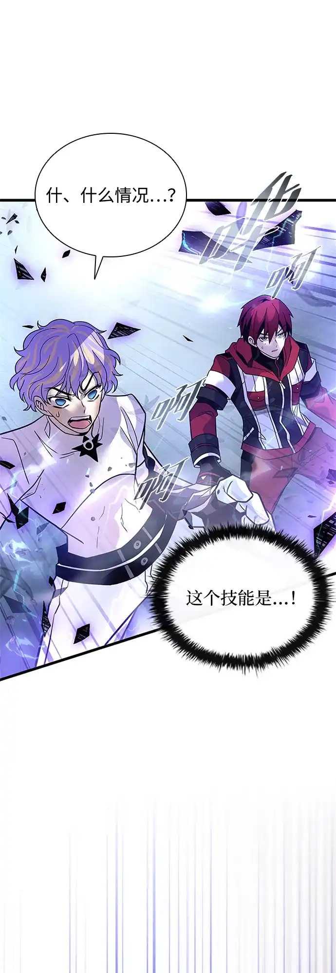 《反派绝杀》第205话 第17页