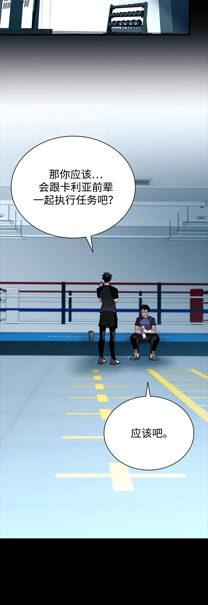 《反派绝杀》第205话 第43页