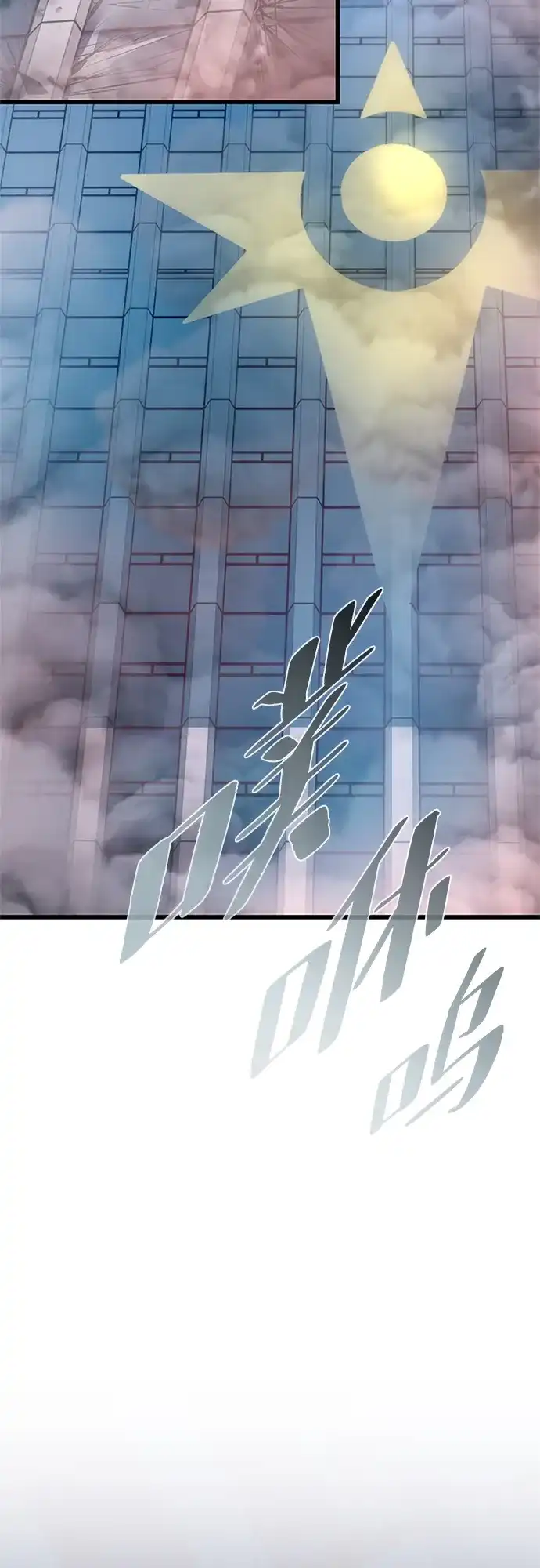《反派绝杀》第205话 第63页