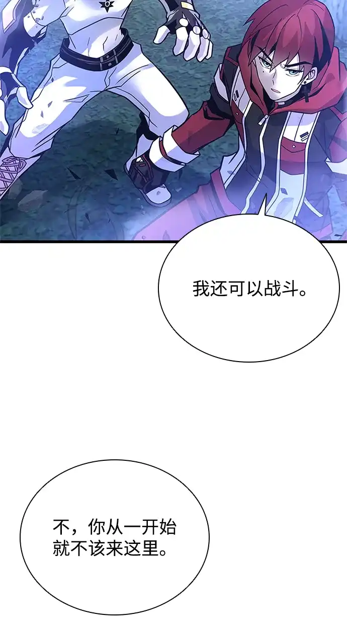 《反派绝杀》第205话 第9页