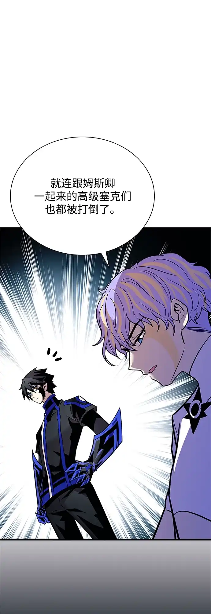 《反派绝杀》第205话 第39页