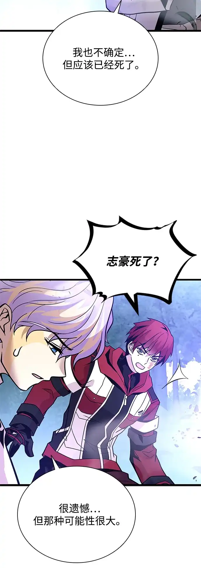 《反派绝杀》第205话 第38页