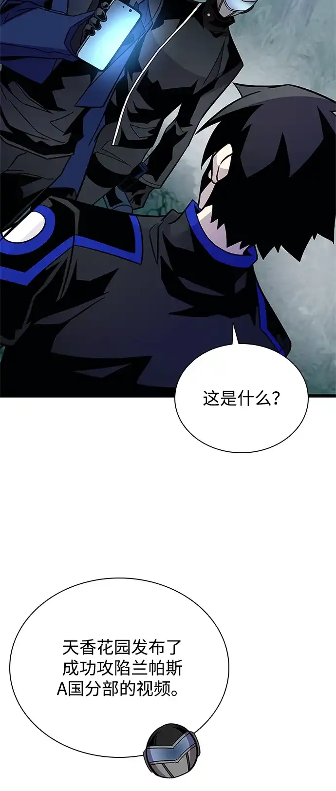 《反派绝杀》第206话 第53页