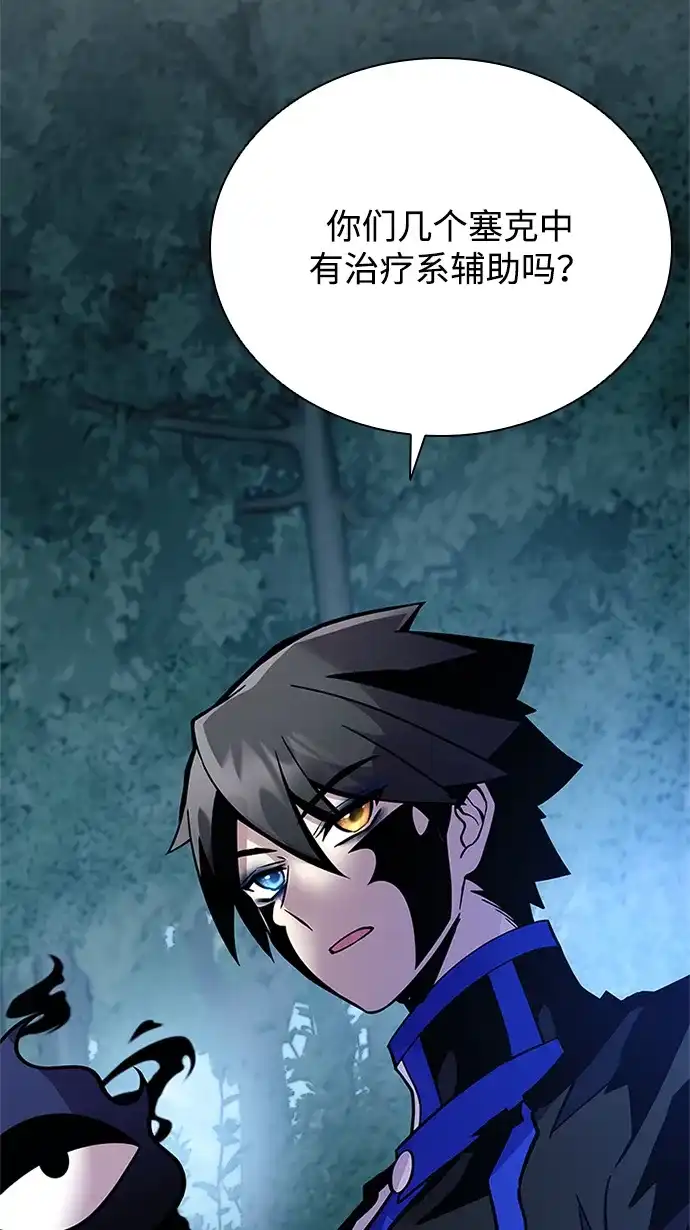 《反派绝杀》第206话 第42页