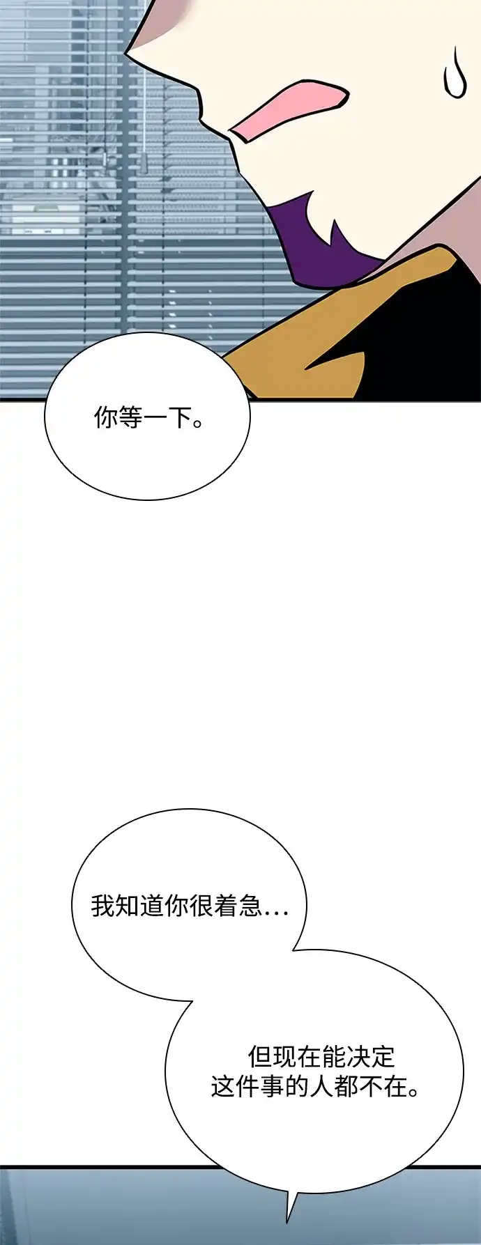 《反派绝杀》第206话 第17页