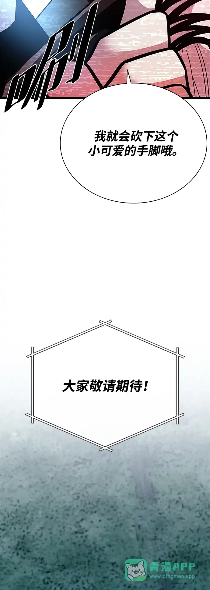 《反派绝杀》第206话 第76页