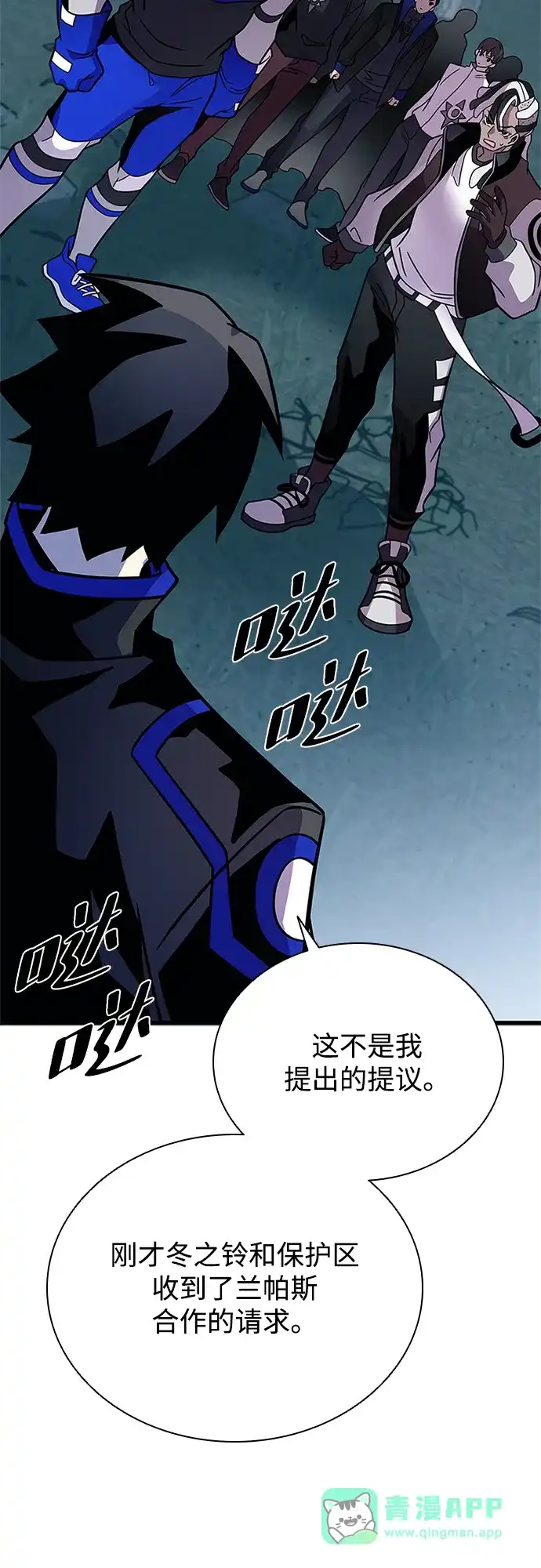 《反派绝杀》第206话 第86页
