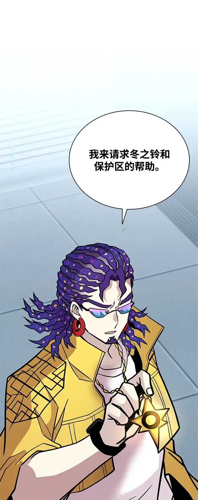 《反派绝杀》第206话 第9页