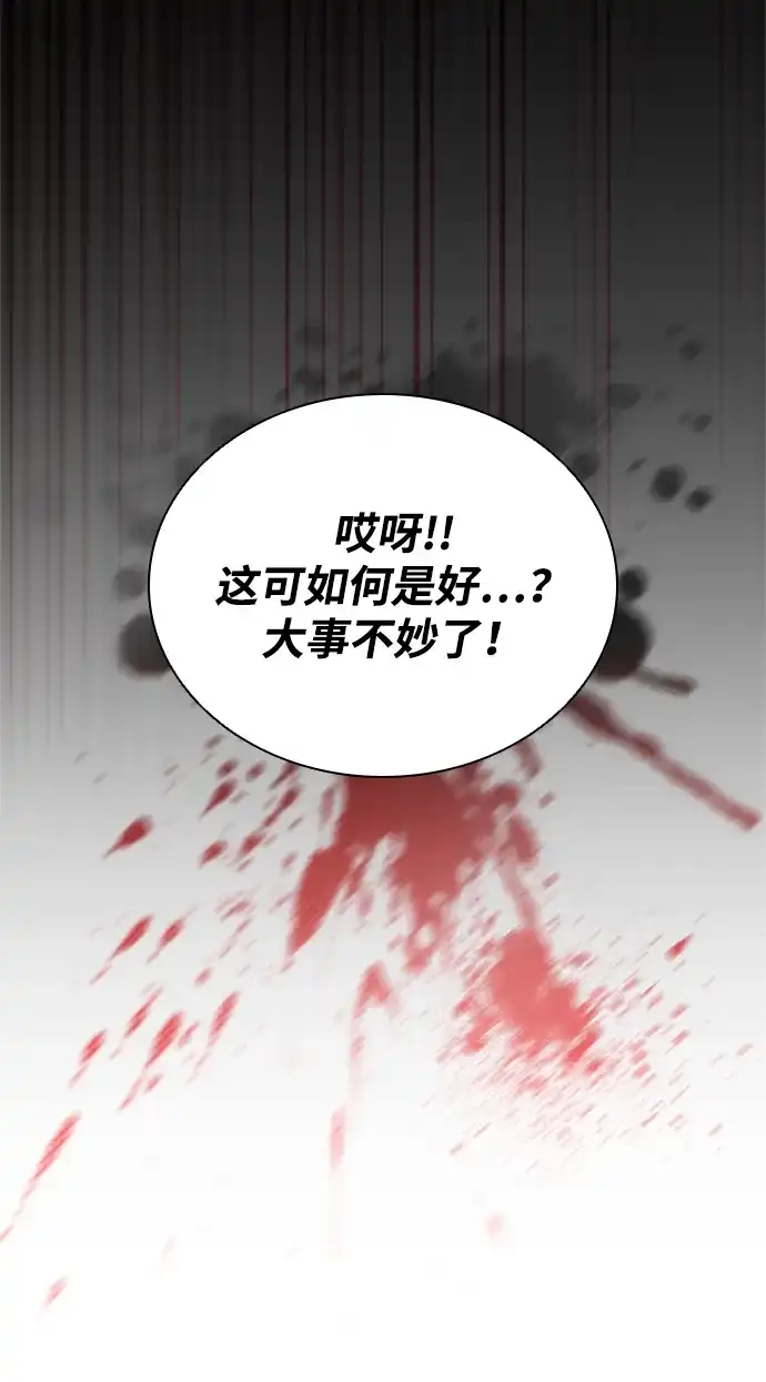 《反派绝杀》第206话 第68页