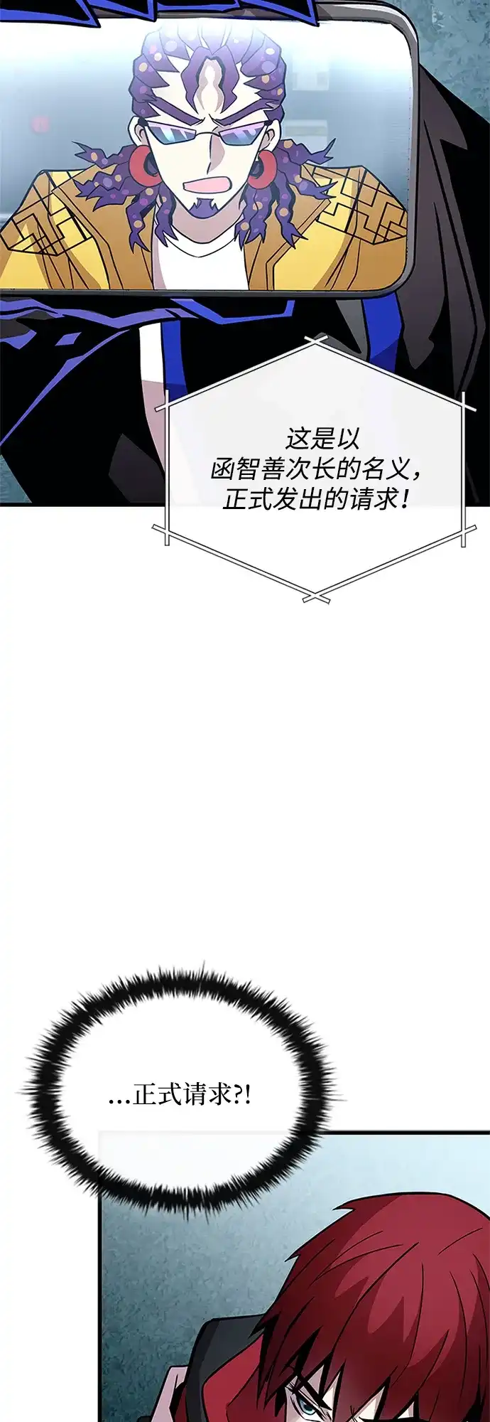 《反派绝杀》第206话 第90页
